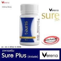 ราคา Sure Plus Verena อาหารเสริมเวอรีน่าชัวร์พลัส (20181669837)