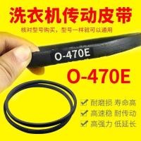 ราคา สายพานเครื่องซักผ้า Siemens รุ่น O-470E สำหรับ XQB60-65S (49554098256)