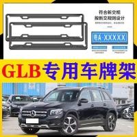 ราคา เหมาะสําหรับ Mercedes-Benz GLB กรอบป้ายทะเบียนใหม่กรอบป้ายทะเบียนจราจร glb180 glb200 ดัดแปลง/~ 1/* 2c8 (41277079343)