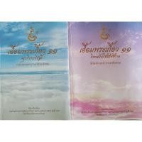 ราคา หนังสือเอื้อมพระเกี้ยว๑๑ (7461958999)