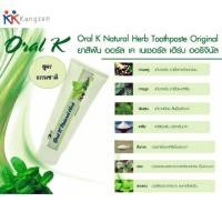 ราคา ยาสีฟันคังเซน สูตรดั้งเดิม(ออรัล เค เนเชอรัล เฮิร์บ ออริจินัล) (2726702872)