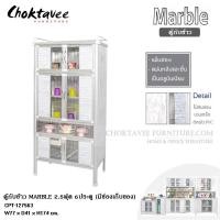 ราคา ตู้กับข้าวอลูมิเนียม 2.5ฟุต 6ประตู (มีช่องเก็บของ) MARBLE CPT-127563 (5916460845)