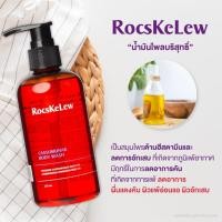 ราคา แถมฟรี kenki mouth spray ร็อคเคอเรล RocsKeLew cassumunar body wash (21679437657)