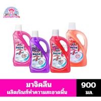 ราคา มาจิคลีน ผลิตภัณฑ์ทำความสะอาดพื้น ***แกลลอนขนาด 900มล.**** (9084726876)