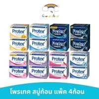 ราคา (แพ็ค 4 ก้อน) สบู่โพรเทค Protex สบู่ก้อนอาบน้ำ 60 กรัม (26955819847)