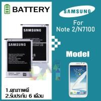 ราคา แบตเตอรี่ Samsung N7100 Note2 Battery แบต Note 2 มีประกัน 6 เดือน (7633480543)