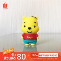 ราคา (Flashdive) แฟลชไดร์ฟหมีพูห์ แฟลชไดร์ฟแฟนซี (852224083)