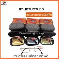 ราคา แว่นสายตายาว พับได้ แว่นอ่านหนังสือ พร้อมกล่อง พร้อมส่ง แว่นตา สายตายยาว เลนส์กระจก กรอบโลหะ แว่นตา แว่นคนแก่ แว่นสวยๆ (1967926312)
