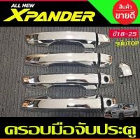 ราคา ครอบมือจับ ครอบมือเปิดประตู ชุบโครเมี่ยม รุ่นไม่ท๊อป Mitsubishi Xpander X-pander 2018 -2025 (รุ่น cross ใส่ได้) A (27074250750)