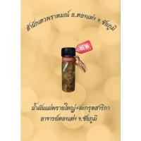 ราคา น้ำมันแม่พรายใหญ่+ตะกรุดสาริกา (22357916672)