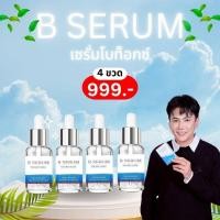 ราคา B SERUM Skincare เซรั่มวุฒิศักดิ์คลีนิค 4ขวด (24393739956)