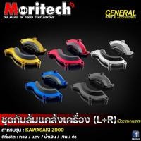 ราคา ชุดกันล้มแคร้งเครื่อง ( L+R ) น๊อตสแตนเลส Moritech สำหรับรถรุ่น #Z900 (15773266776)