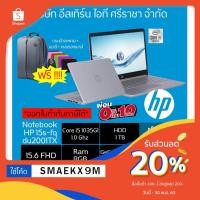 ราคา โน้ตบุ๊ค Notebook HP 15s-du2001TX (Natural Silver)เน้นออกเเบบ เขียนเเบบ (7459274887)