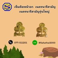 ราคา เข็มติดหน้าอก เนตรนารี เนตรนารีสามัญ (27774598562)
