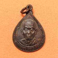 ราคา เหรียญรุ่นคู่บารมี เสาร์ 5 หลวงพ่อคูณ วัดบ้านไร่ หลัง หลวงพ่อจอย วัดโนนไทย จ.นครราชสีมา ปี 2537 เนื้อทองแดง สูง 3.1 เซน (42106348476)