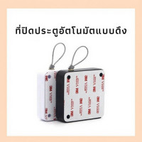 ราคา โช๊คสลิงปิดประตูอัตโนมัติ พร้อม แผ่นกาวยี่ห้อ 3M (42775970020)
