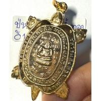 ราคา หลวงปู่หลิว วัดไร่แตงทอง จังหวัดนครปฐม เหรียญพญาเต่าเรือน ปี2536 รุ่นปลดหนี้ เนื้อเปียกทองคำ (25316329169)