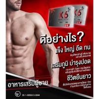 ราคา (1กล่อง)ผลิตภัณฑ์เสริมอาหาร X6 Plus สกัดจากสมุนไพร อย่าง พรีเมี่ยมสำหรับคุณผู้ชาย (52253162447)