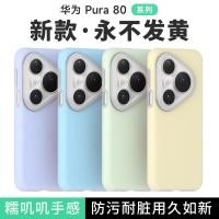 ราคา Jelly Series Liquid Silicone Gel Rubber Bumper Hard Cases For Huawei Pura 80 Pura80 Pro+ Pura80Ultra Protection Phone Cover (40456424980)