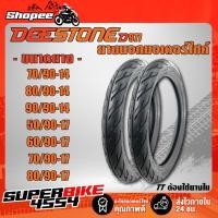 ราคา DEESTONE ลาย D977 EAGLE ยางนอก (ต้องใช้ยางใน) ยางนอกมอเตอร์ไซค์ ขอบ 14,17 (9555689785)