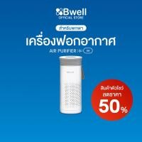 ราคา Bwell เครื่องฟอกอากาศพกพา 4 ขั้นตอน รุ่น G8 ตัวโชว์ ลด 50% (28424846062)