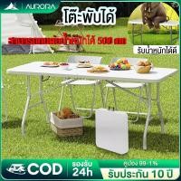 ราคา Aurora โต๊ะพับแคมป์ปิ้ง โต๊ะปิคนิค Folding Table โต๊ะอเนกประสงค์ 180x70x74cm กลางแจ้ง ในร่ม พกพาสะดวก รับน้ำหนักได้500kg (28951531175)