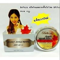ราคา #Belleza ครีมกันแดดใยไหม (เนื้อสีเนื้อเนียน)เนียนจริง ใสจริง นวัตกรรมใหม่ ครีมกันแดดเนื้อใยไหม SPF 60 PA++ (5733957484)