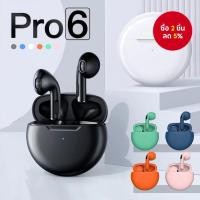 ราคา หูฟังบลูทูธ Pro 6 TWS หูฟังไร้สายบลูทูธ หูฟังตัดเสียงรบกวนพร้อมไมค์ หูฟังไร้สาย Pro6 (46750403622)
