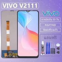 ราคา LCD ชุดหน้าจอ VIVO V2111 งานแท้มีประกัน เเถมชุดไขควงกะกาว (29160810014)