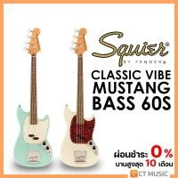 ราคา Squier Classic Vibe Mustang Bass 60s เบสไฟฟ้า (17893642423)