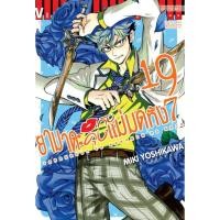 ราคา Vibulkij(วิบูลย์กิจ)" เรื่อง: ยามาดะคุง กับ แม่มดทั้ง 7 เล่ม: 19 แนวเรื่อง: ตลก ผู้แต่ง: MIKI YOSHIKAWA (23054919186)