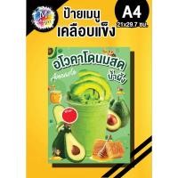 ราคา ป้ายเมนู อโวคาโดนมสด สีสด ทนทาน คมชัดใช้งานได้นาน (42776043731)