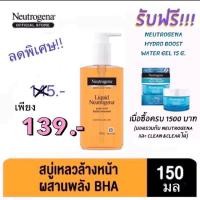 ราคา Exp2026 นูโทรจีนา สบู่เหลวล้างหน้า ลิควิดเพียวมายด์ Neutrogena Facial Cleanser Liquid pure mild (8719227026)