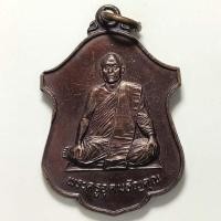 ราคา เหรียญพระครูอุดมธัญคุณ วัดทศทิศาราม จ.ปทุมธานี ปี 2541 เนื้อทองแดง (19040283586)