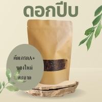 ราคา สมุนไพร ดอกปีบ อบแห้ง อย่างดี 100กรัม (8419993057)