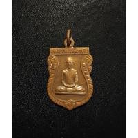 ราคา เหรียญพระอาจารย์เดชมุนี วัดบุญทวี จ.เพชรบุรี ปี 2516 (26108245522)