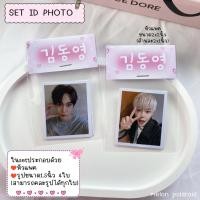 ราคา SET ID PHOTO1.5นิ้วพร้อมแพค•คละรูปได้ทุกใบ✨(กด1ชิ้น ได้4set) (29442048073)