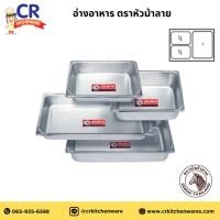 ราคา Zebra อ่างอาหาร ตราหัวม้าลาย (ราคาต่อชิ้น) (25120831455)
