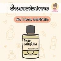 ราคา [น้ำหอมแบ่งขาย] น้ำหอมบ้าน MC | Rose saltifOlia (51102725919)