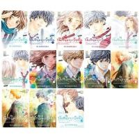 ราคา บงกช Bongkoch หนังสือการ์ตูนญี่ปุ่นชุด AO HARU RIDE บันทึกใสจากวัยฝัน เล่ม 1-13 (จบ) (790398036)