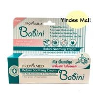 ราคา Provamed Babini Soothing Cream 15 g ครีมจากสารสกัดธรรมชาติ สำหรับทาที่ยุงกัด ลดอาการคัน ผื่นแพ้ยุงและไม่ทิ้งรอยดำ (18395670147)