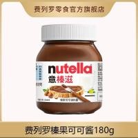 ราคา เฟอร์เรโร ซอสช็อคโกแลต อิตาเลี่ยนเฮเซลนัท ซอสโกโก้ 180 กรัม ซอสช็อคโกแลต เนยโกโก้บริสุทธิ์ Brea20260108 (57054334445)