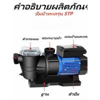 ราคา ปั้มสระว่ายน้ำ Swimming Pool Pump 1.2 HP/1PH/220V ปั๊มสระว่ายน้ำ 220v 1.2 แรงม้า /1.0 แรงม้า (40102389264)