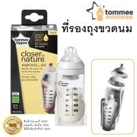 ราคา TOMMEE TIPPEE EXPRESS AND GO ขวดนมแบบถุง (20742100669)
