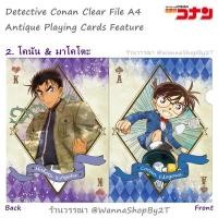 ราคา โคนัน : แฟ้มขนาดA4 ลาย2ด้าน Detective Conan Clear File By TWINCRE 2019 (2301088473)