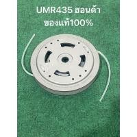 ราคา จานเอ็น ตัดหญ้า ฮอนด้า UMR435 UMK425 แท้ 100% จานเอ็นตัดหญ้า เครื่องตัดหญ้า ชุดเอ็นตัดหญ้า อุปกรณ์ตัดหญ้า เส้นเอ็น (28478419051)