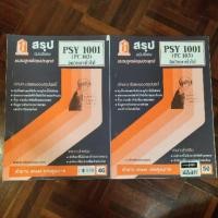 ราคา ชีทสรุป PSY1001 จิตวิทยาทั่วไป (6037857517)
