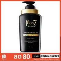 ราคา Mooi Keratin Plus++ Shampoo & Conditioner แชมพูผสมคอนดิชั่นเนอร์ 500ml