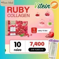 ราคา Pure Med RUBY COLLAGENSET 10กล่อง รูบี้คอลลาเจน(ฟรีแก้ว5ใบ) Astaxanthin ผิวใส ลดริ้วรอย ผิวแข็งแรง (29711536522)