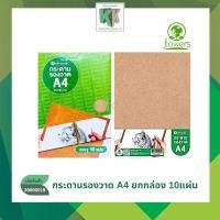 ราคา กระดานรองเขียนไม้ MDF FLOWERS A4 กระดานรองวาด กระดานรองเขียน (ยกกล่อง 10แผ่น) | คลังกระดาษ (44374480563)